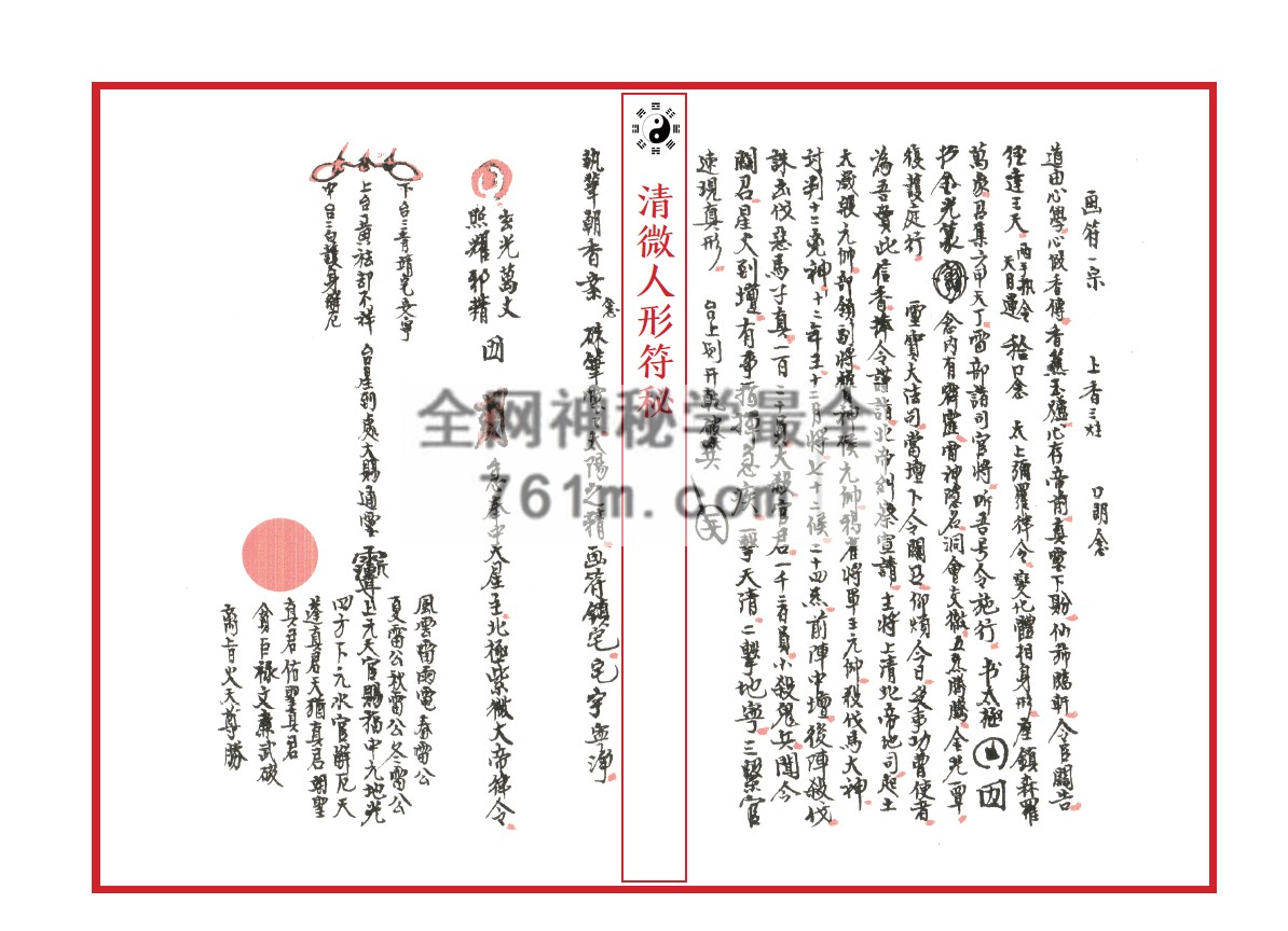 江南清微人形符秘pdf 百度云下载