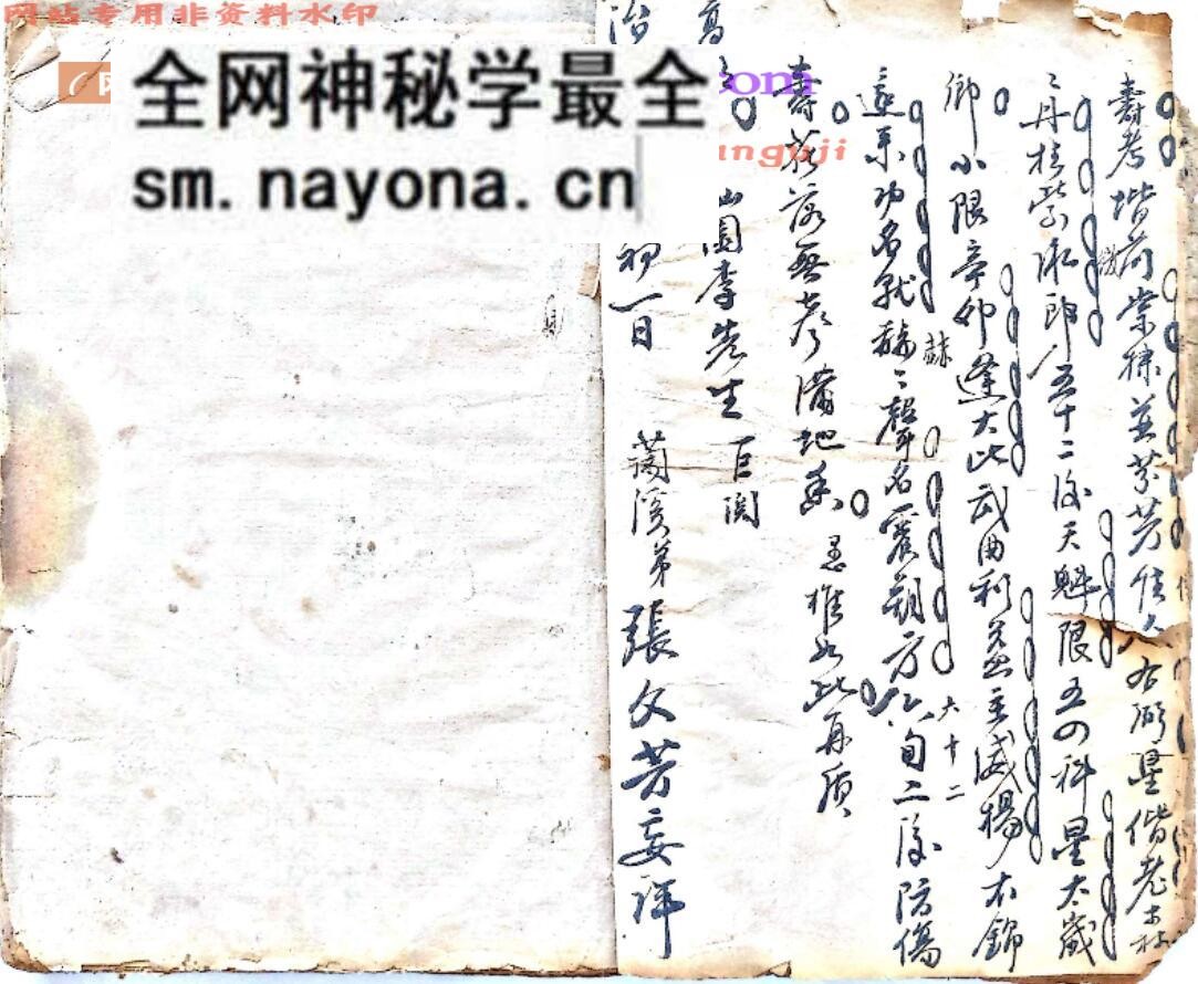 《八字书》
