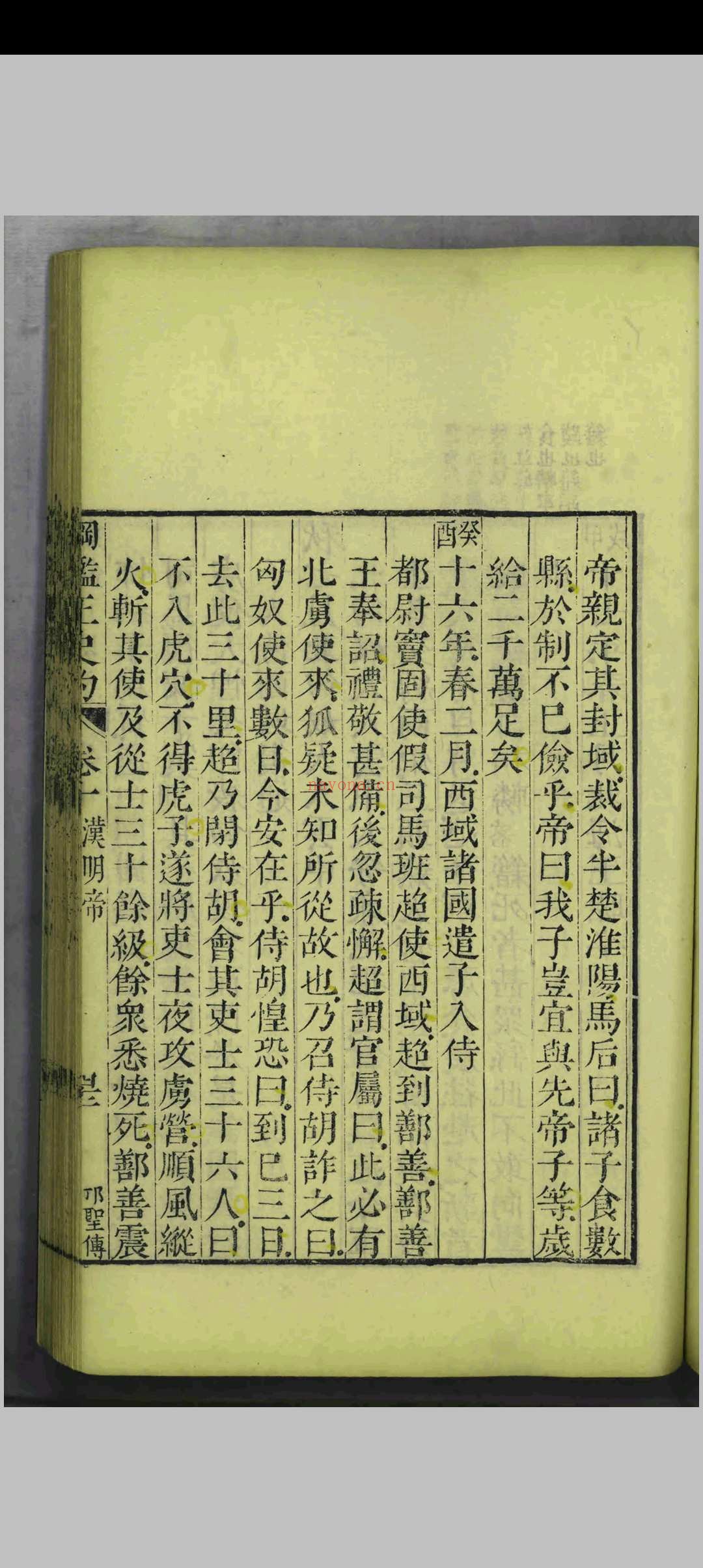 纲鉴正史约.三十六卷.顾锡畴.陈弘谋.清乾隆二年