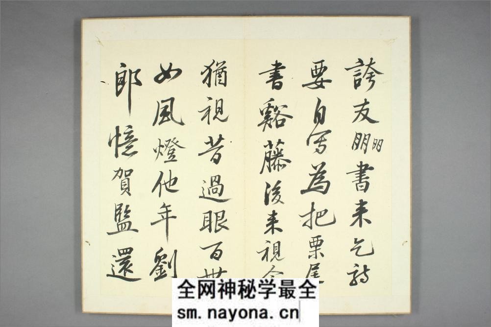 孙莘老求墨妙亭诗.苏轼撰.石斎书 - 第8页预览图