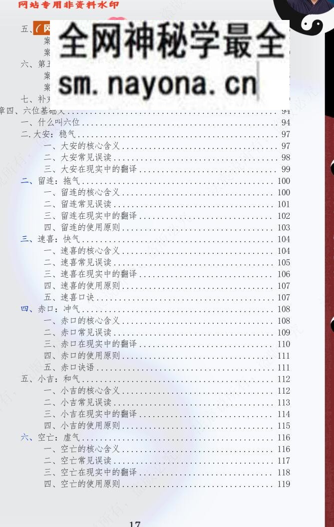 伍法宸《宸说小六壬》
