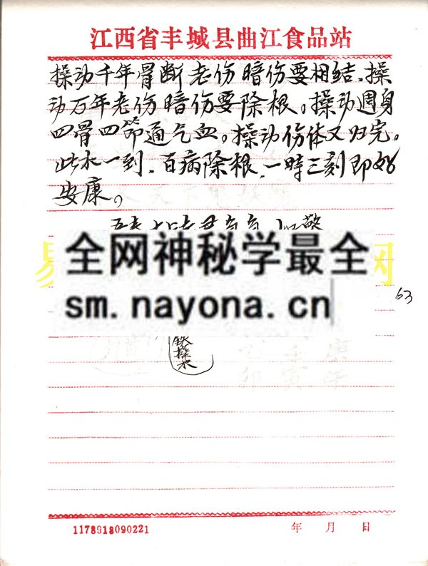 1749816863334910.jpg 江西符诀秘传 (原书)
