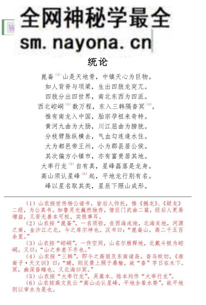 《撼龙经山农注解版》唐·杨筠松着