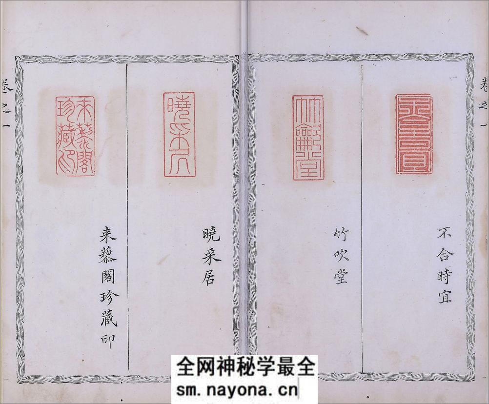 晓采居印印.四卷.明.吴迥篆.明万历四十六年刊本 - 第19页预览图