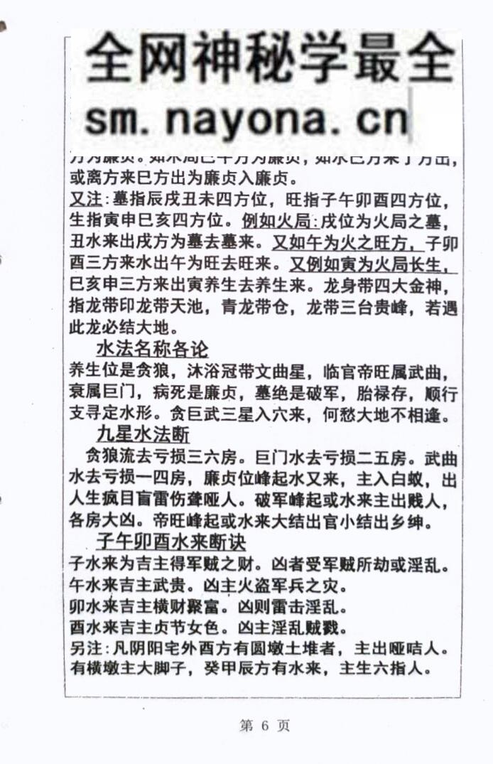 风水书籍《三合风水理气手册》《三合风水简明手册》