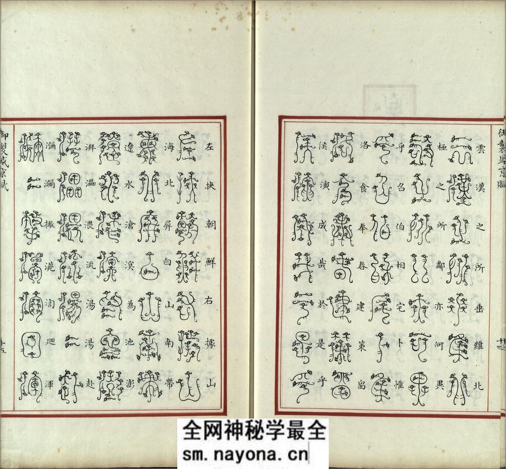 汉满合璧御制盛京赋.03.龙书.鸟书.奇字.穗书.清乾隆十三年内府精写本 - 第16页预览图