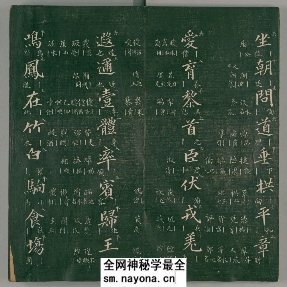 千字文同音释义.1卷.清光绪13年拓本 - 第7页预览图
