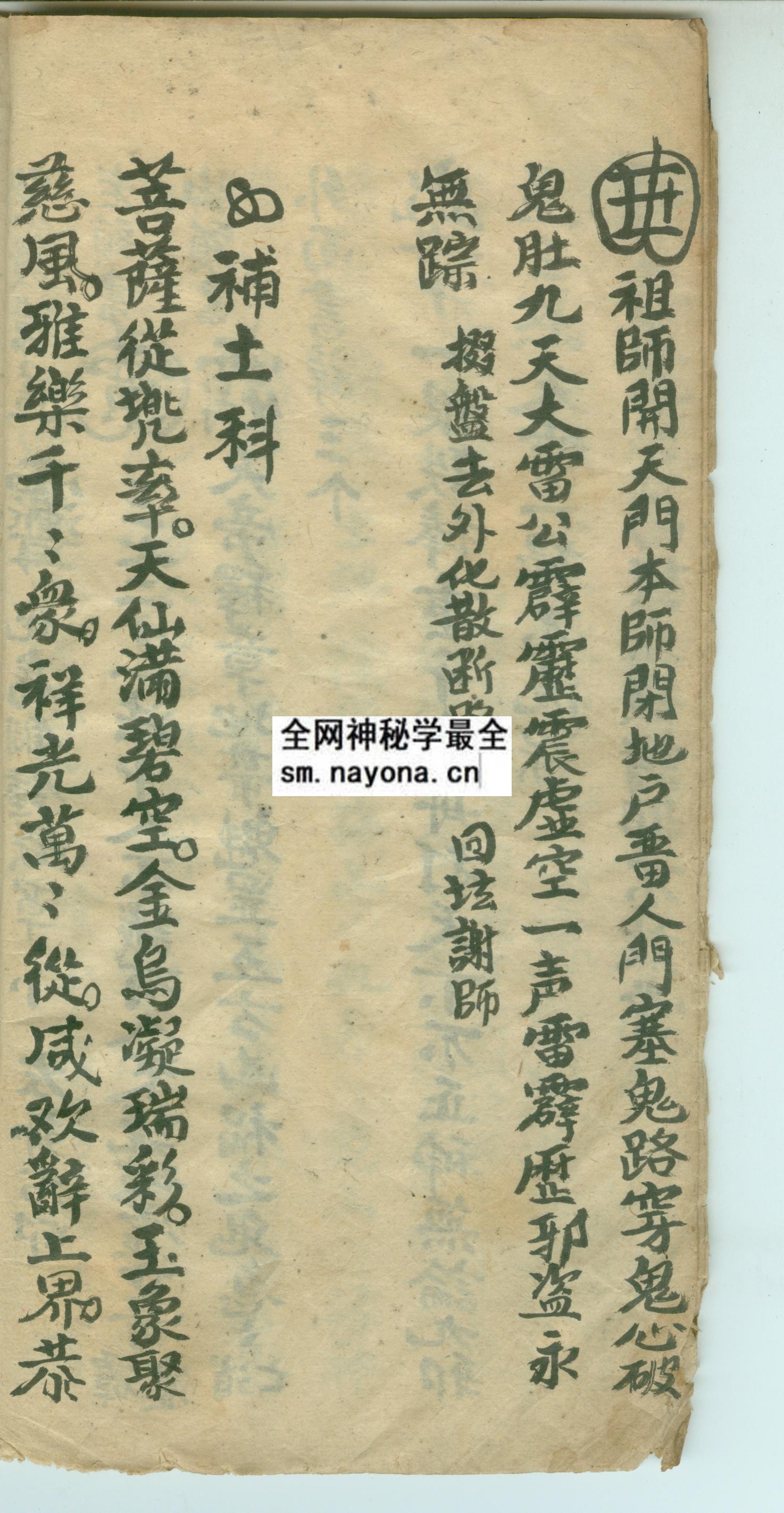 湖南梅山教派符本（电子版）