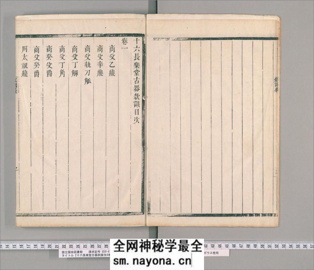 十六长乐堂古器款识考.四卷.附浣花拜石轩镜铭集录.二卷.清钱坫撰.清嘉庆元年 - 第6页预览图