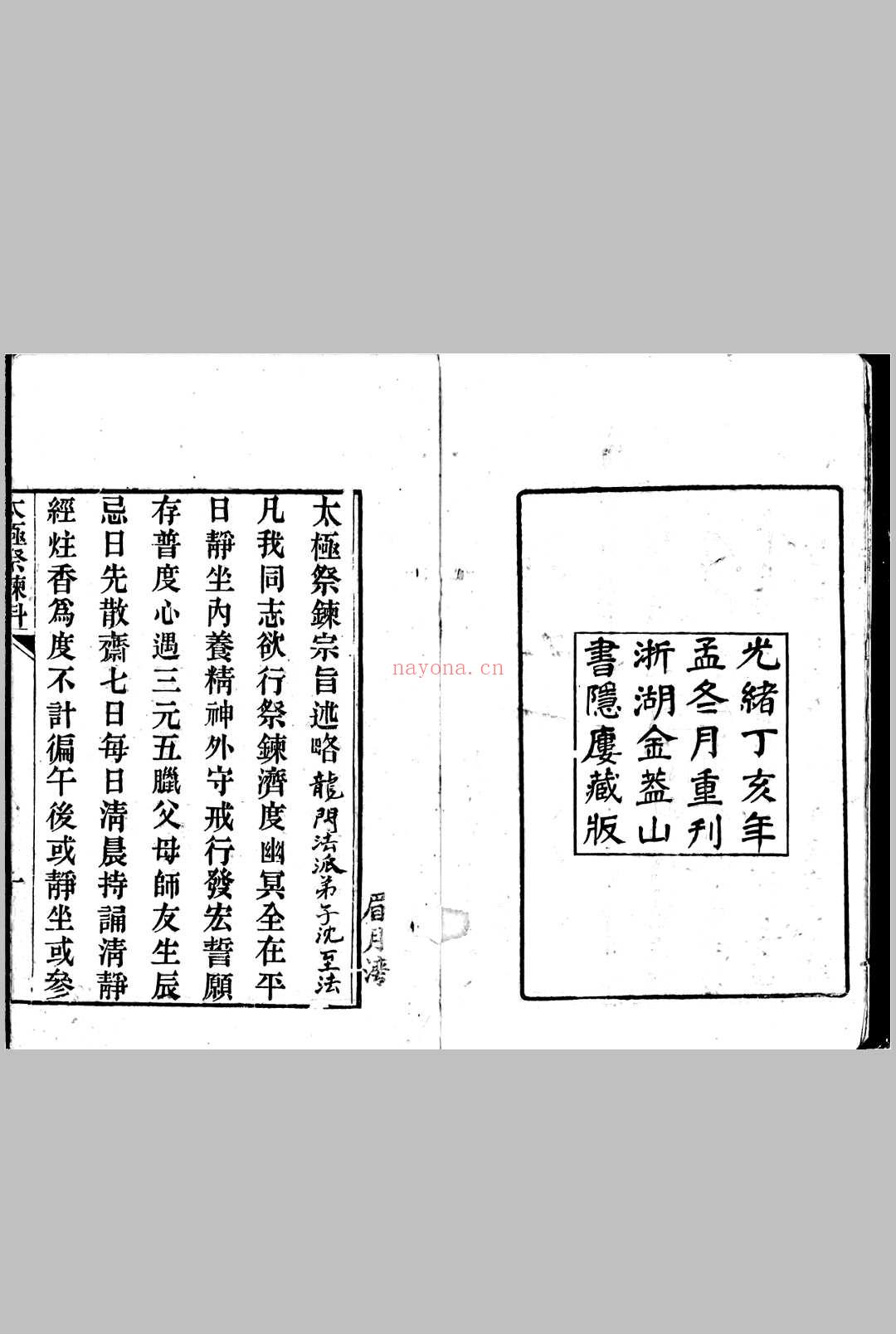 太极祭炼科