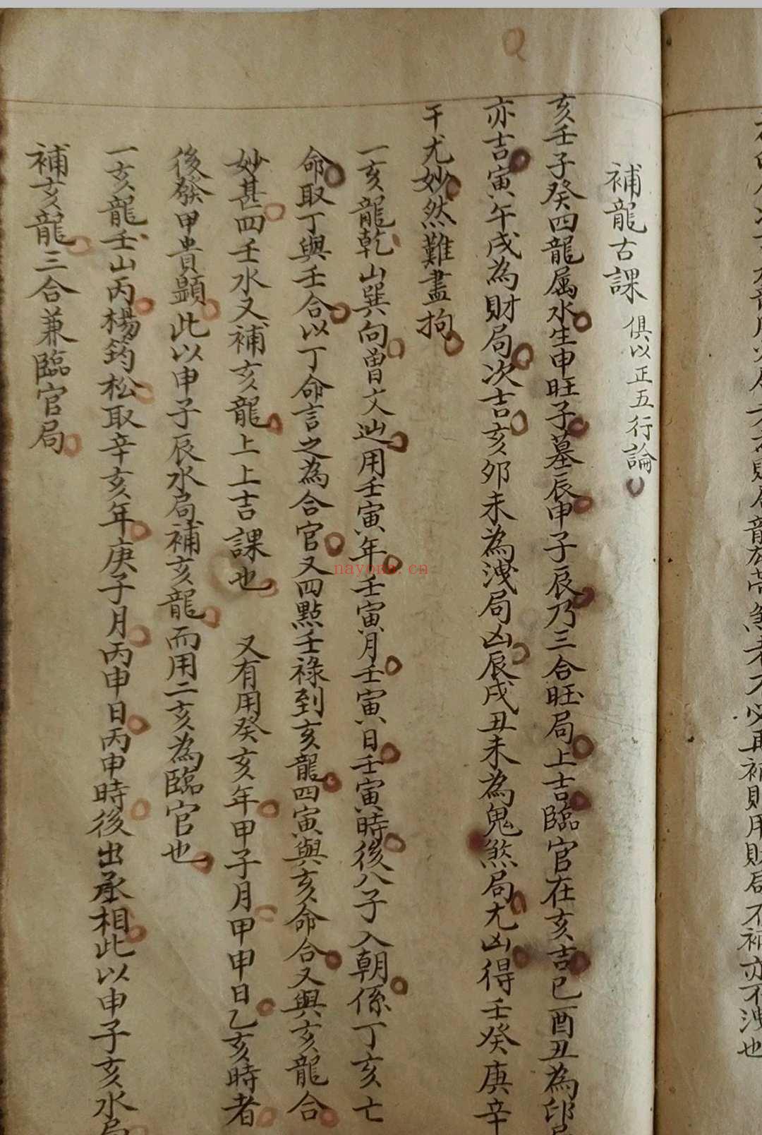 地理秘授补龙古课《补龙决》补龙决 补龙造葬