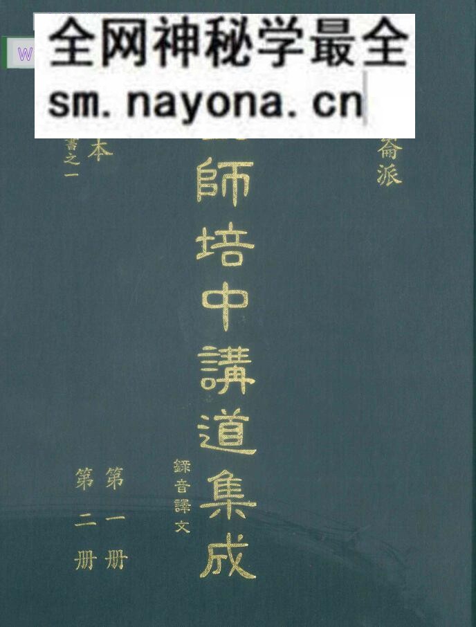 《刘师培中讲道集成》百度网盘下载