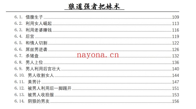 狼道强者把妹术PDF