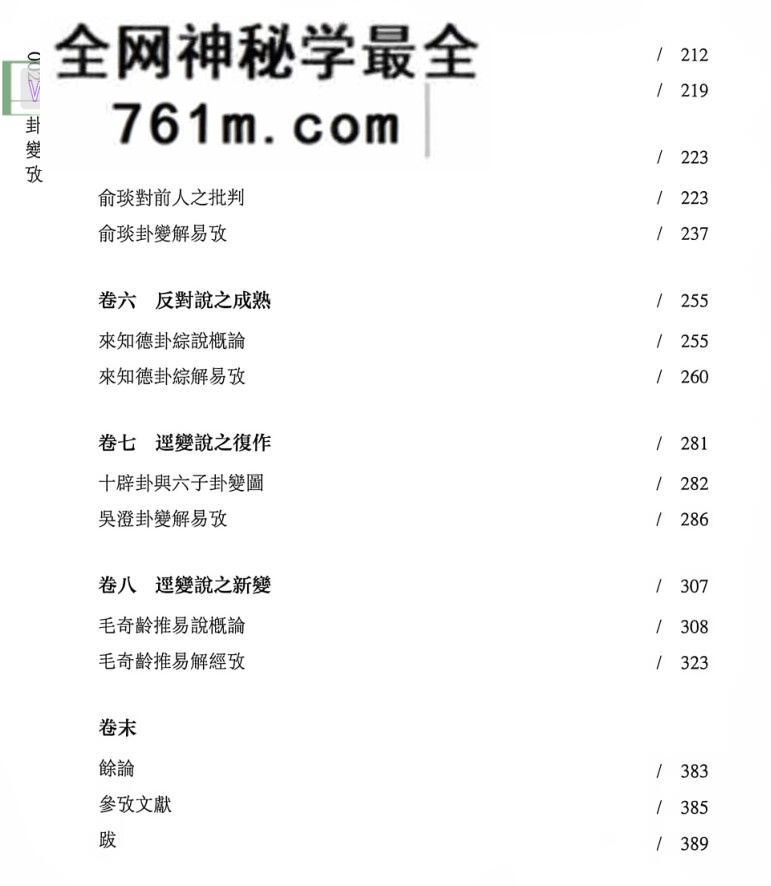 《卦变考》百度网盘