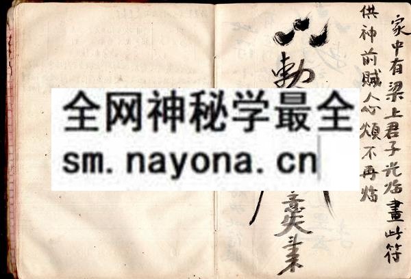 1757737454613558.jpg 民间手抄符咒秘本(表演法术) (原书)