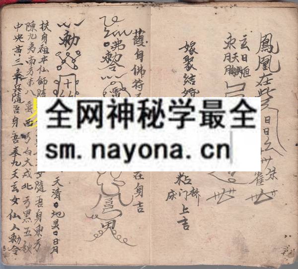 风水镇煞秘符  （原书）