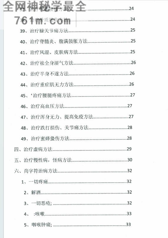 祝由术之旁海篷秘法