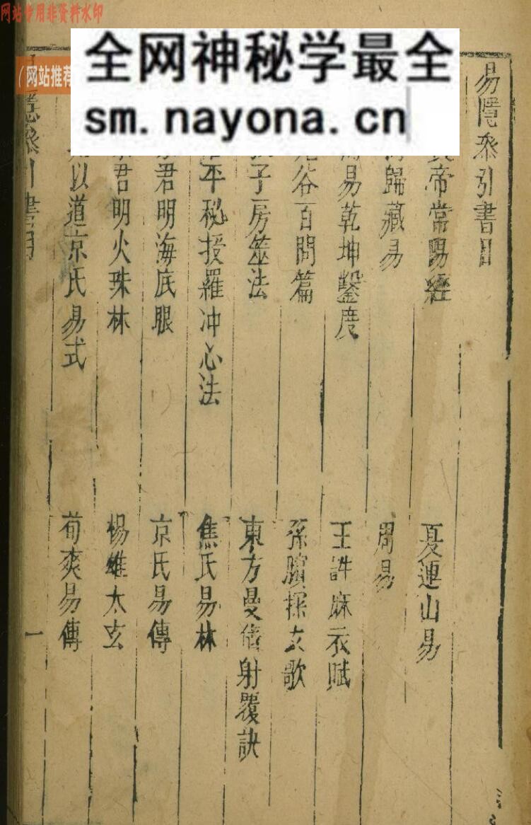 《卜筮秘书易隐》