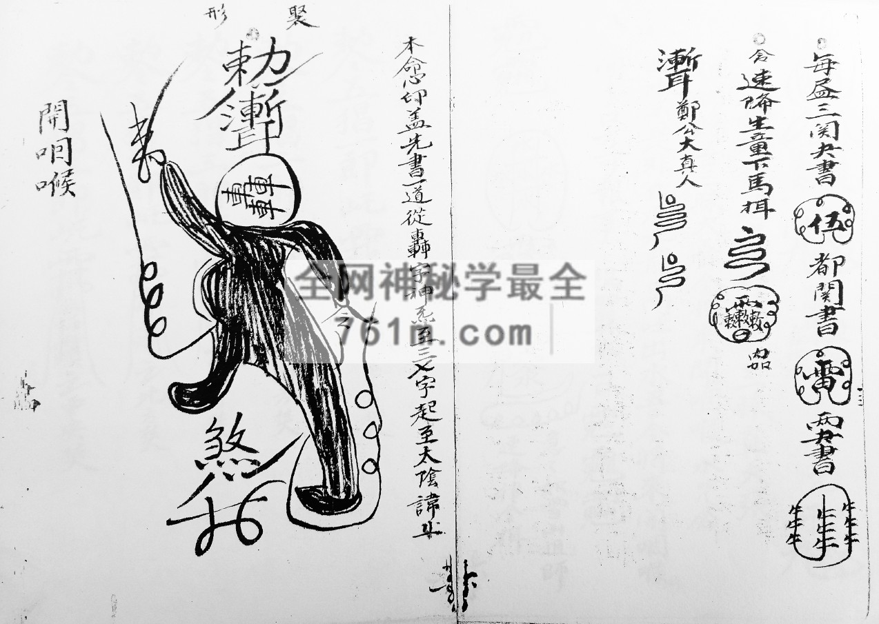 免费分享:梅山符法(手抄本)pdf 百度云下载