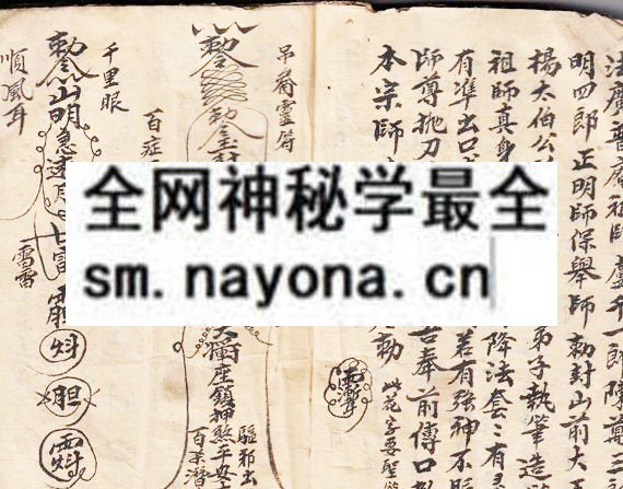 灵符敕令（杨公符法）  （原书）