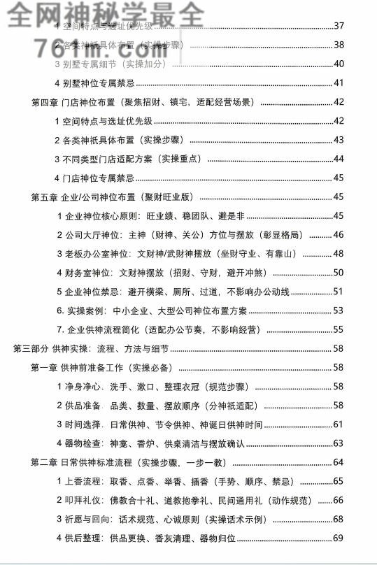 神位布置实操大全