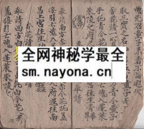 佛门符法  （原书）