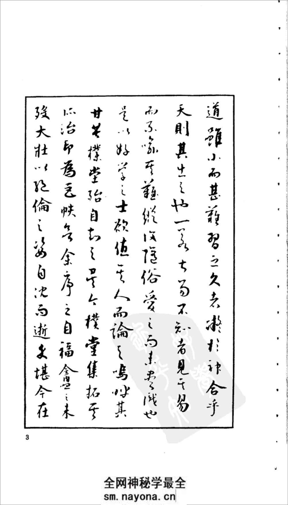 朴堂印稿 - 第4页预览图