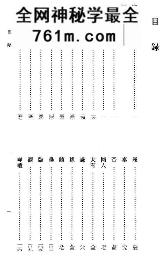周易注 (王弼, 楼宇烈)