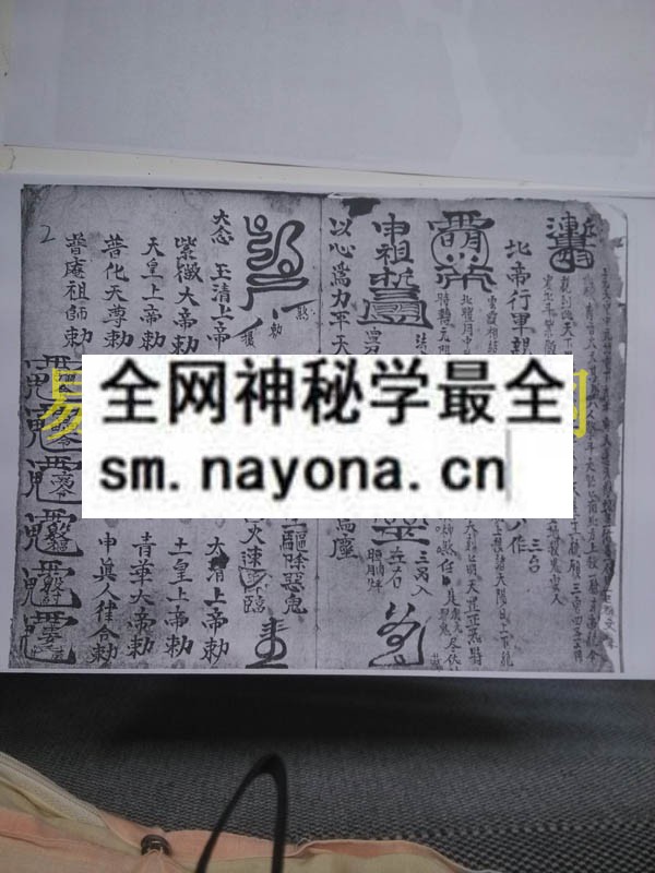 地司殷雷攒丧符法 （电子版）