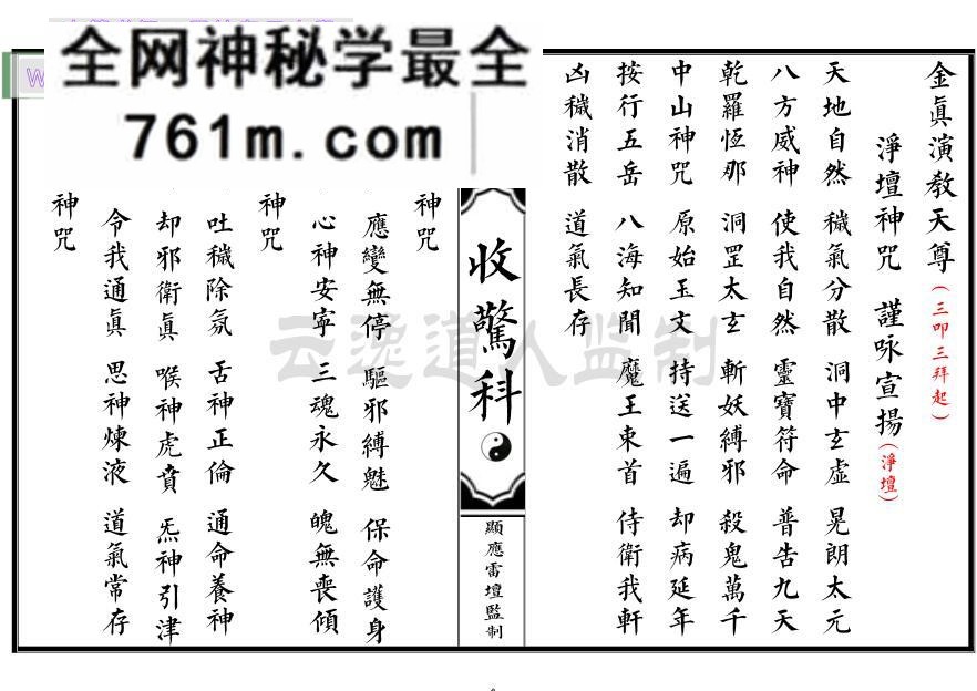 《收魂收惊科》