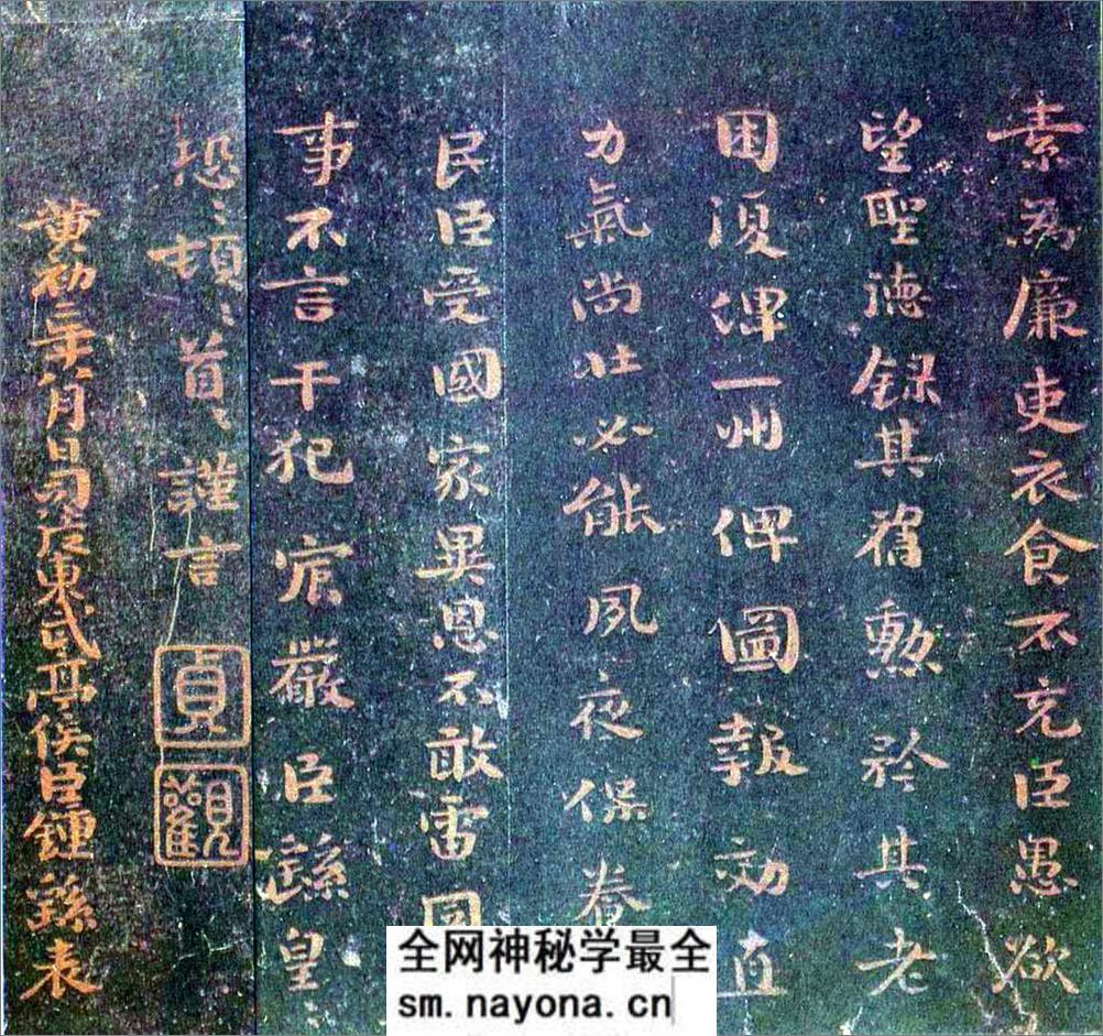 (三国_魏)钟繇楷书荐季直表 - 第5页预览图