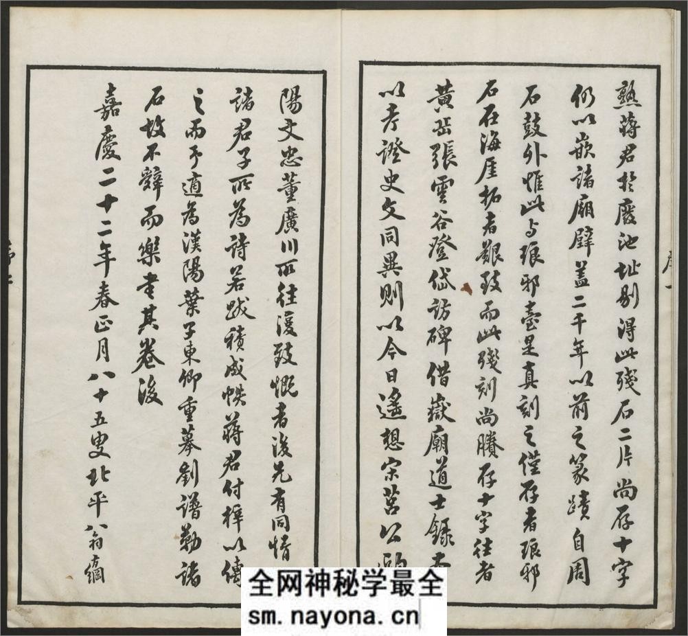 秦篆残石题跋.蒋因培辑.清嘉庆22年 - 第6页预览图