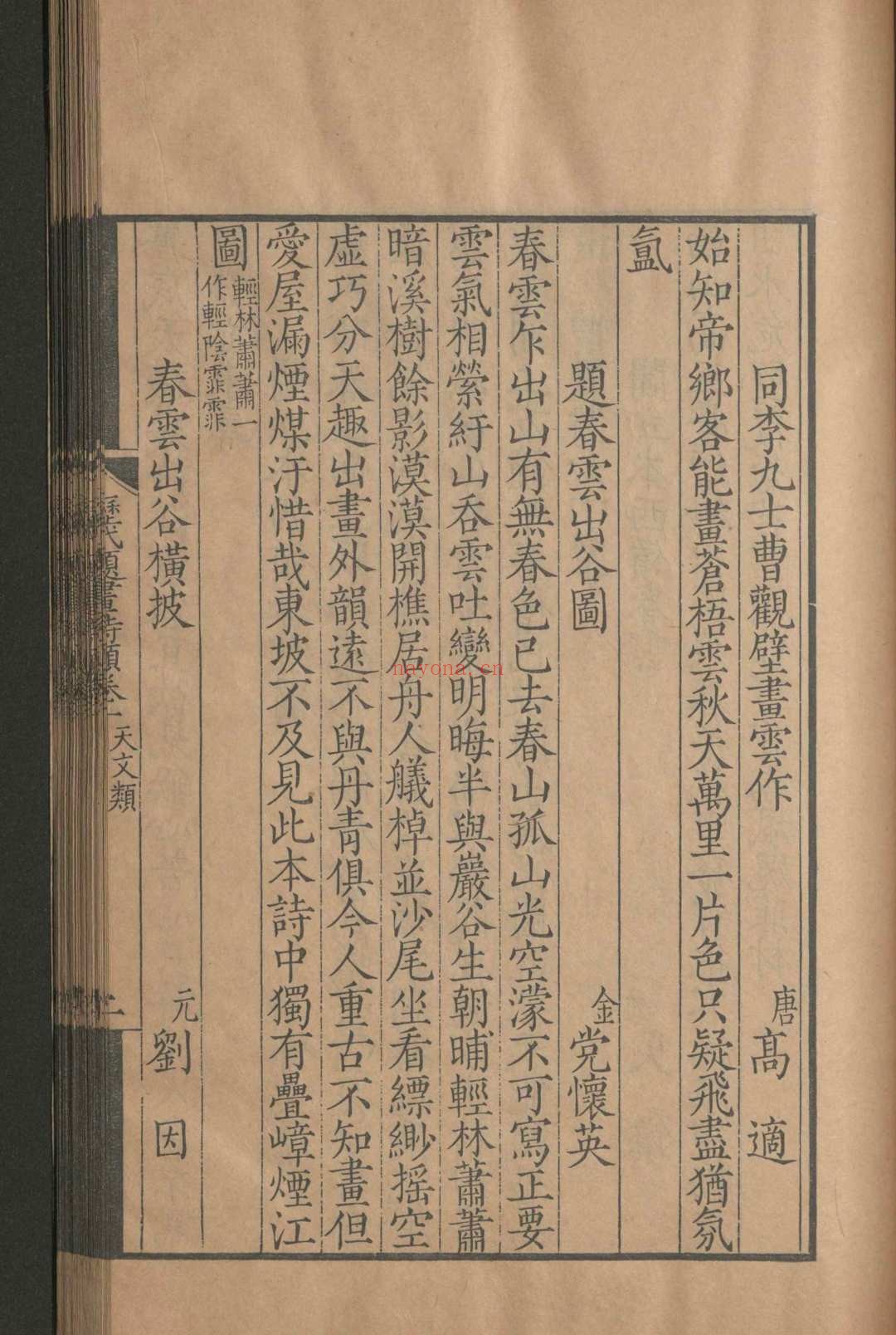 御定历代题画诗类.一百二十卷.陈邦彦.清康熙四十六年