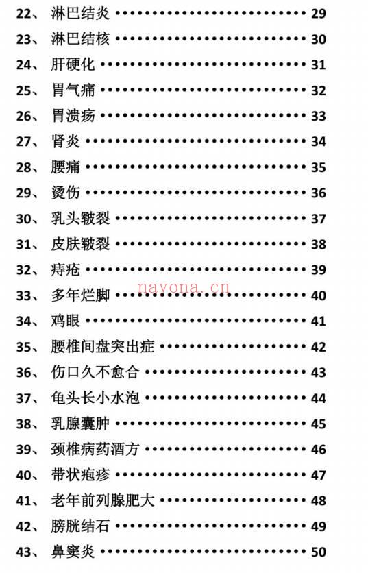 家传一百零一方