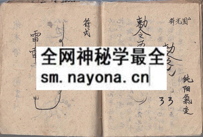 1742898897897882.jpg 法表秘诀(义和团神打秘法) (原书)