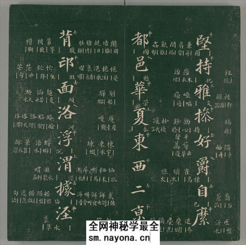 千字文同音释义.1卷.清光绪13年拓本 - 第18页预览图