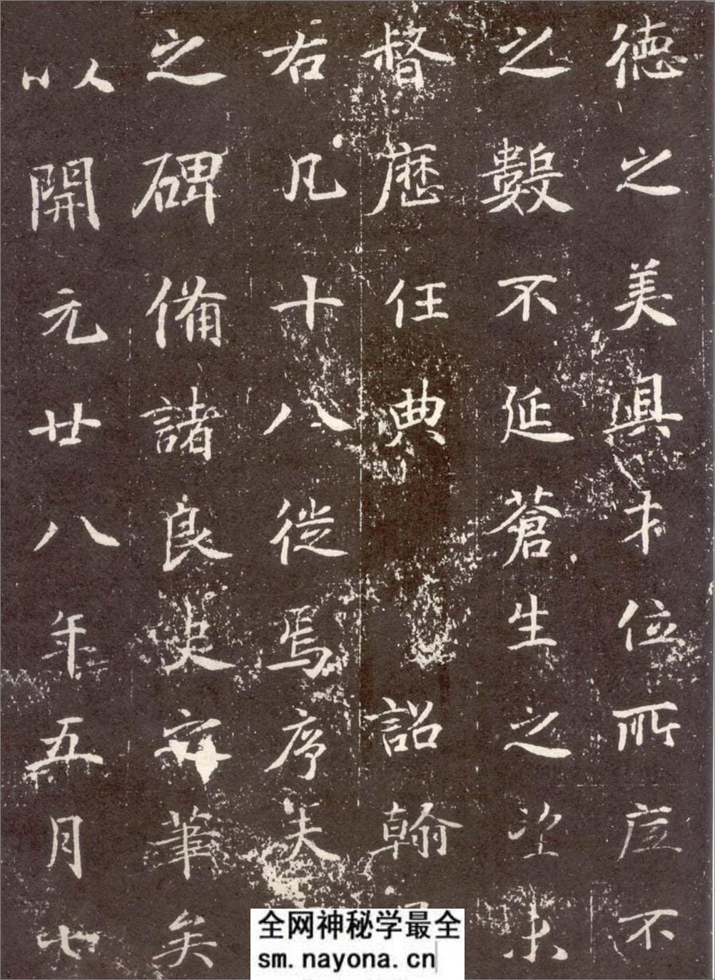 (唐)楷书_张九龄墓志铭 - 第3页预览图