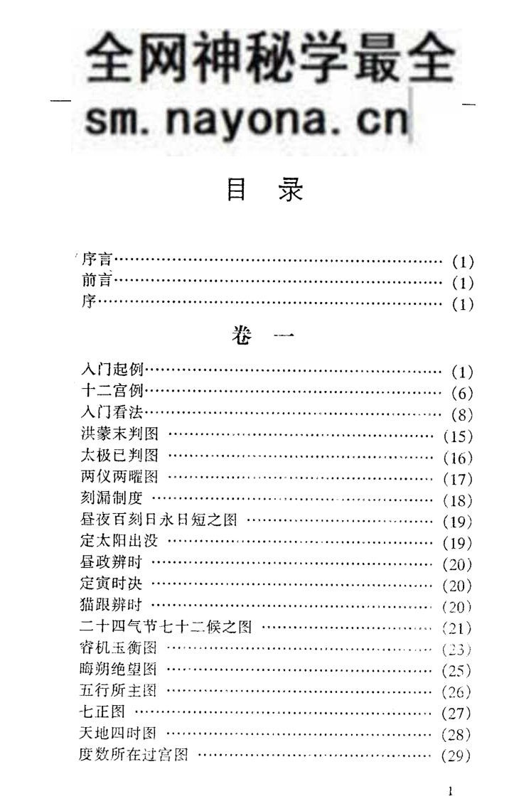 邵伟华-《张果星宗(上下册)》(2册)