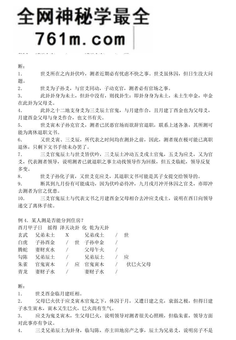 张鼎《正宗六爻高层断解实例》