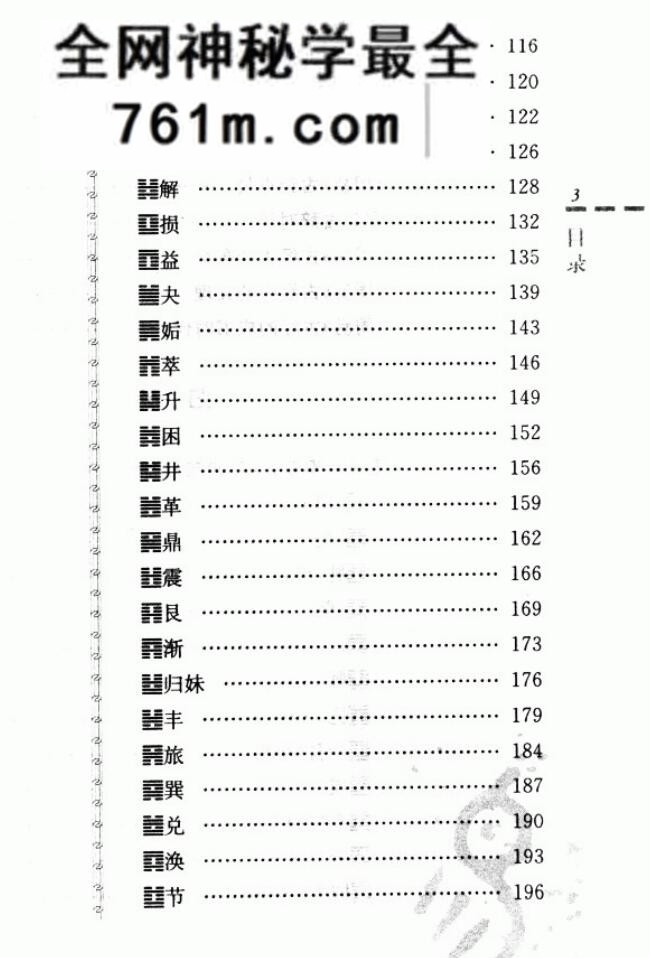 朱兴国 三易通义 周易归藏连山