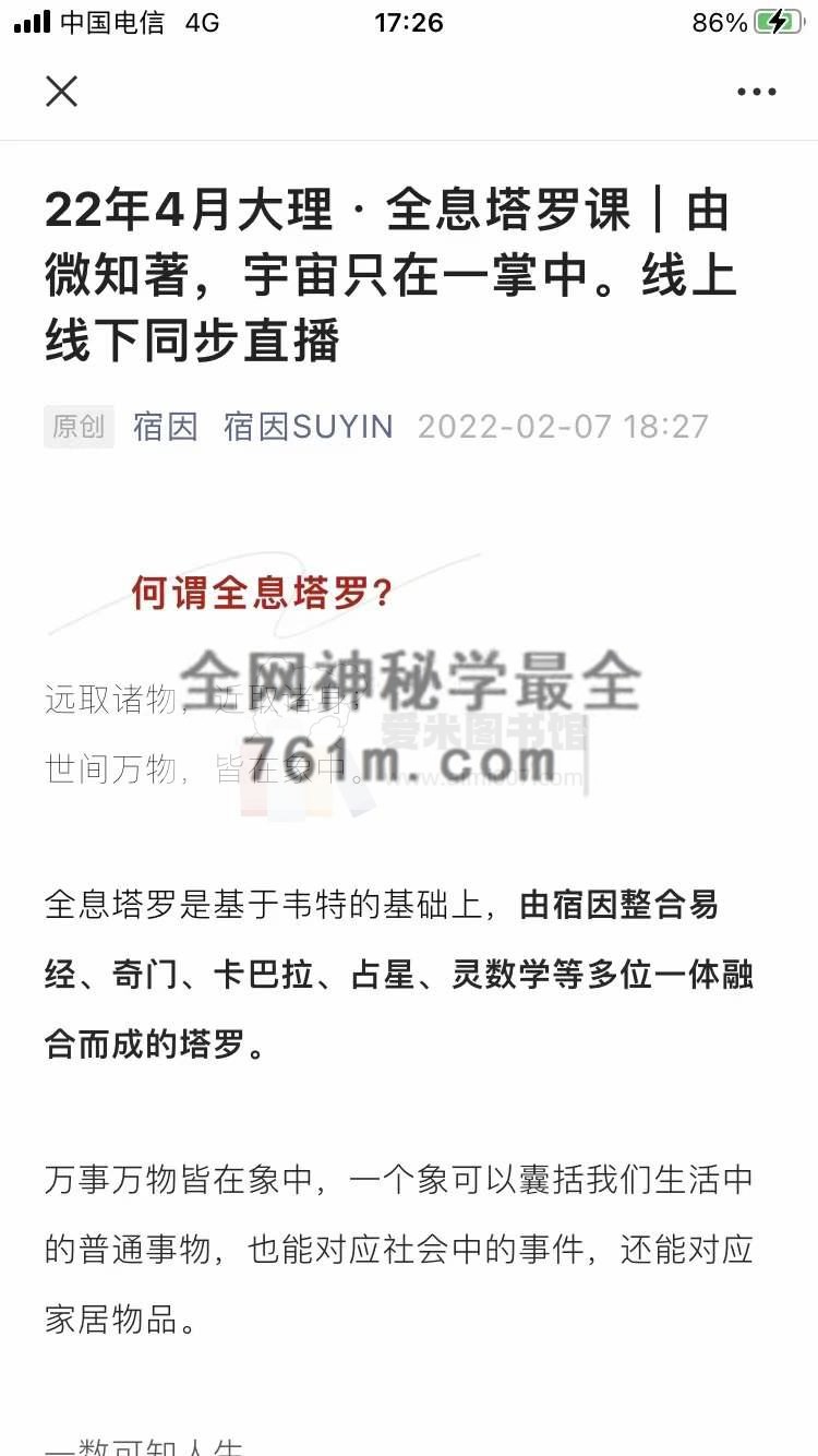 2022年宿因塔罗课程
