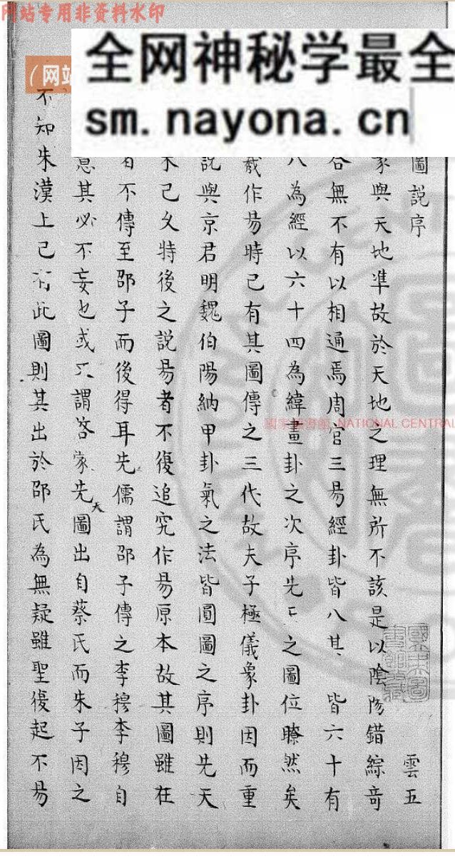 《易象图说》