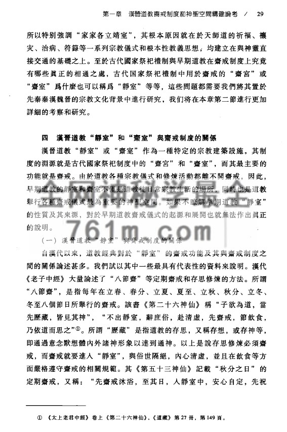 免费分享：汉晋道教仪式与古灵宝经研究.王承文 pdf  百度云下载
