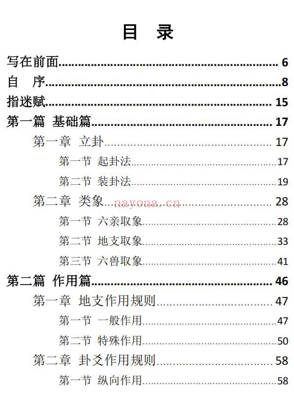 六爻绝密一字定乾坤