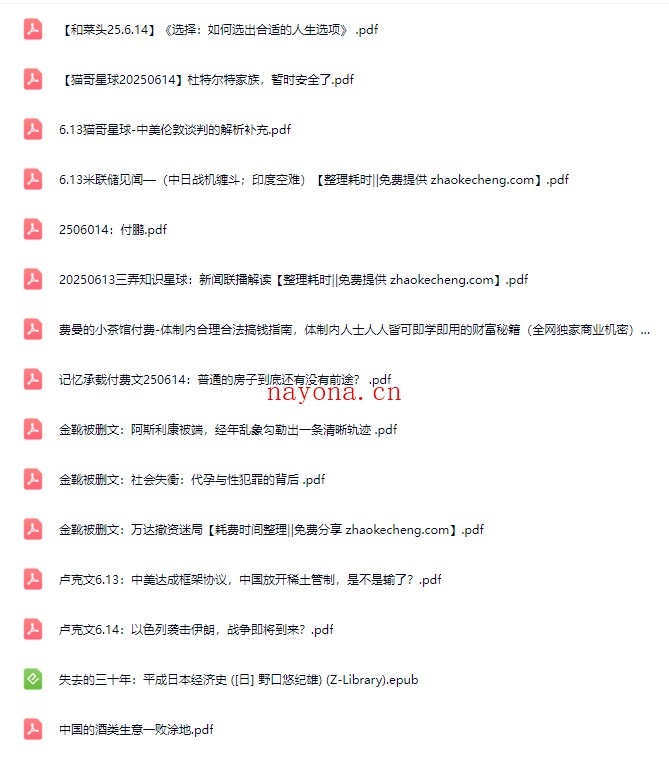 全网付费文章合#集|知识星球+公众号干货(电商搞钱笔记+6月14日更新版)【Bg-0120】