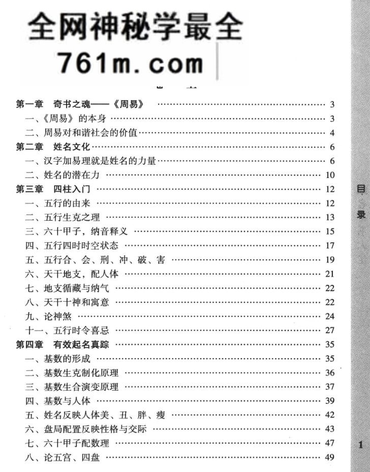 《姓名奇书大全》 (刘溥麟)