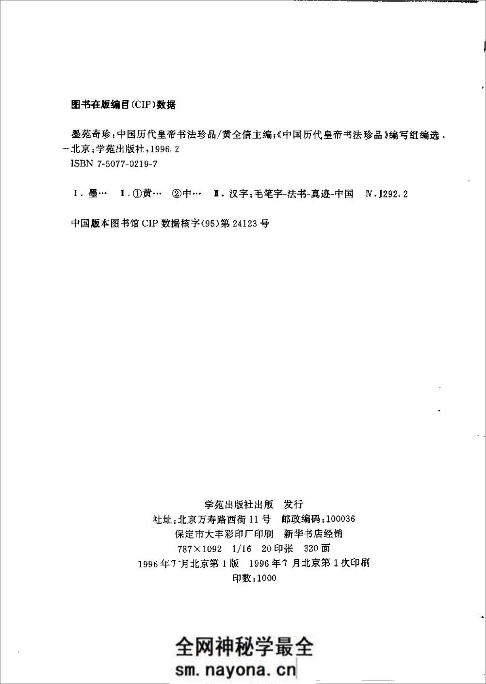 帝王书法精品 - 第4页预览图