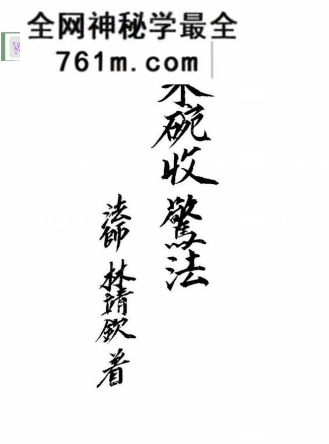 《米碗收惊法》百度网盘下载