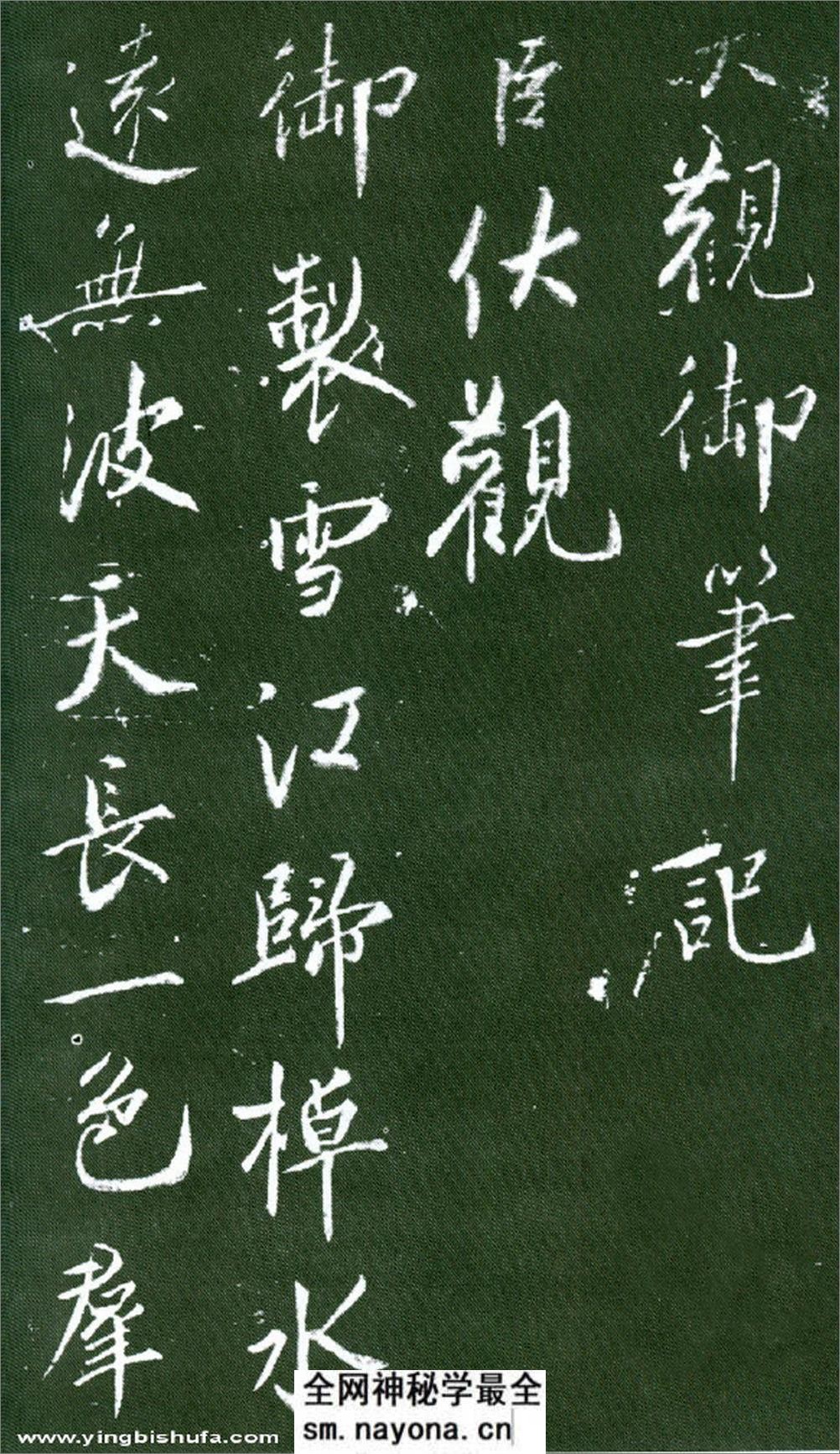 (宋)蔡京行书大观御笔记 - 第1页预览图