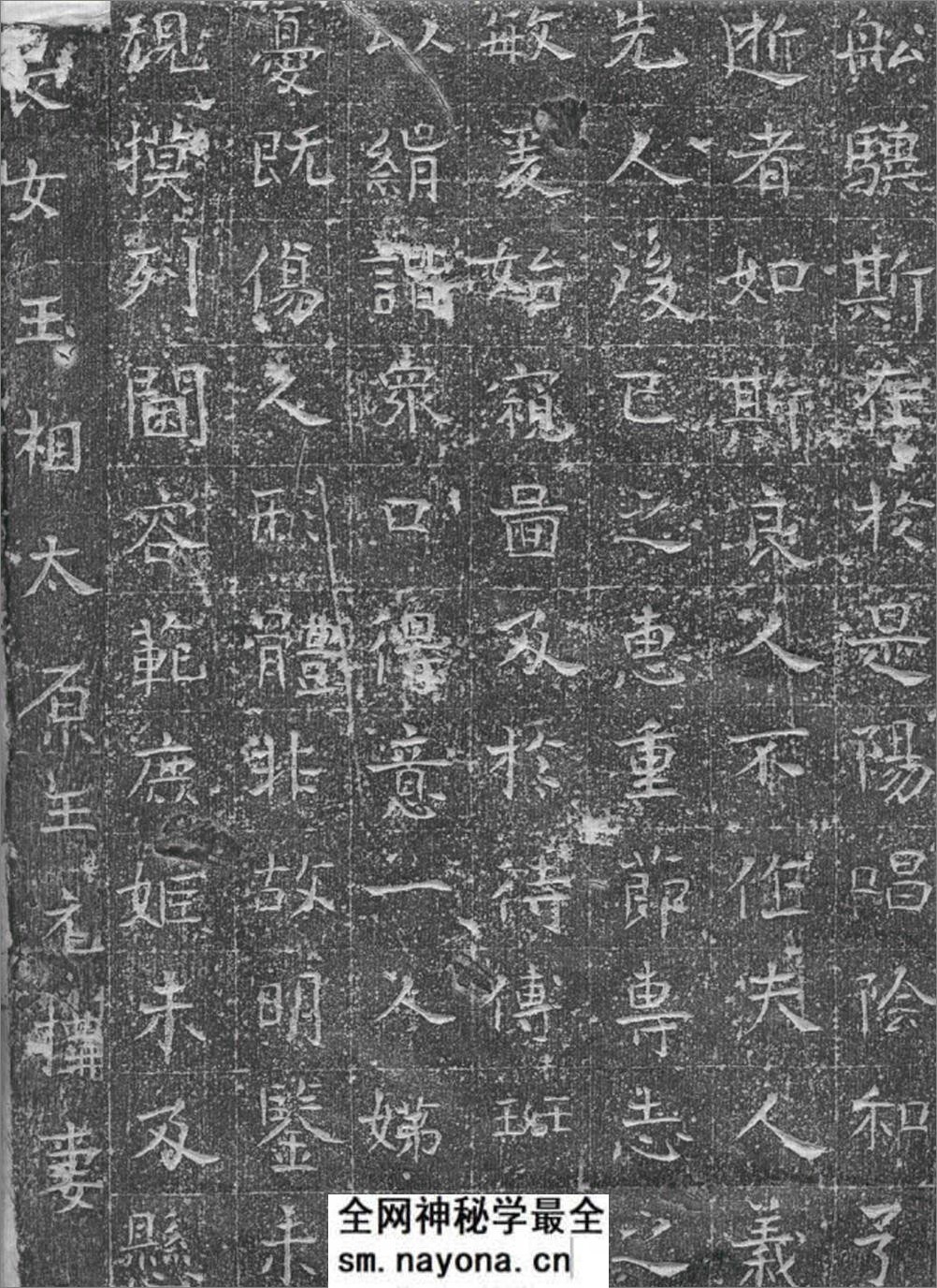 (隋)楷书_崔芷繁墓志铭 - 第4页预览图